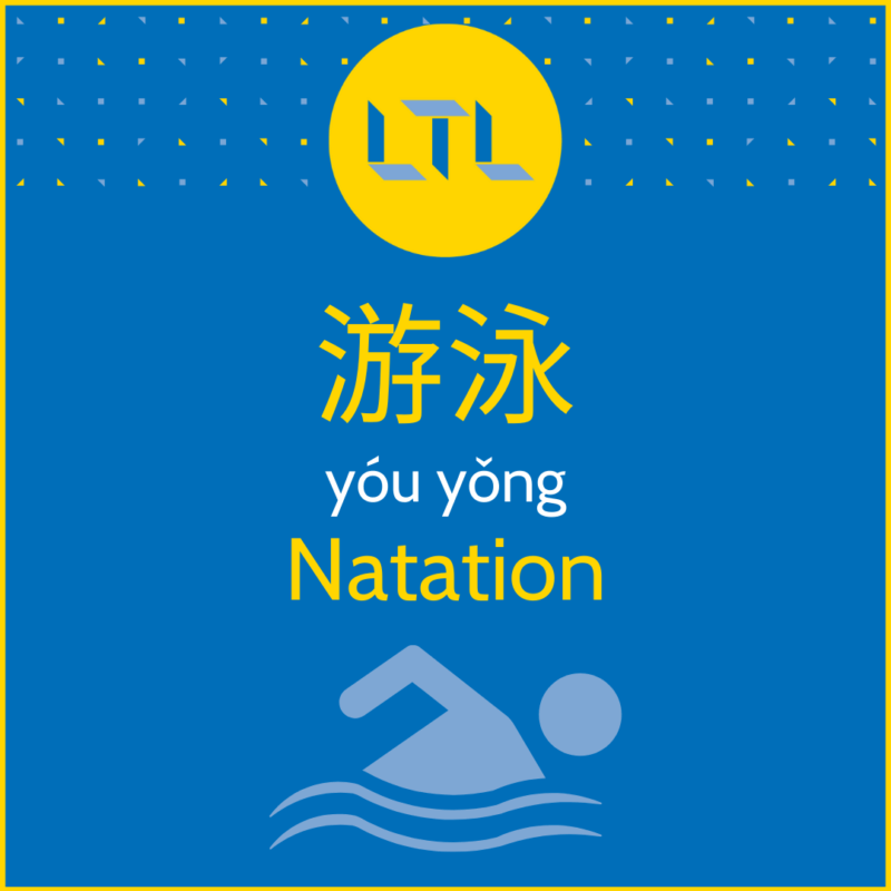 sport en chinois - natation
