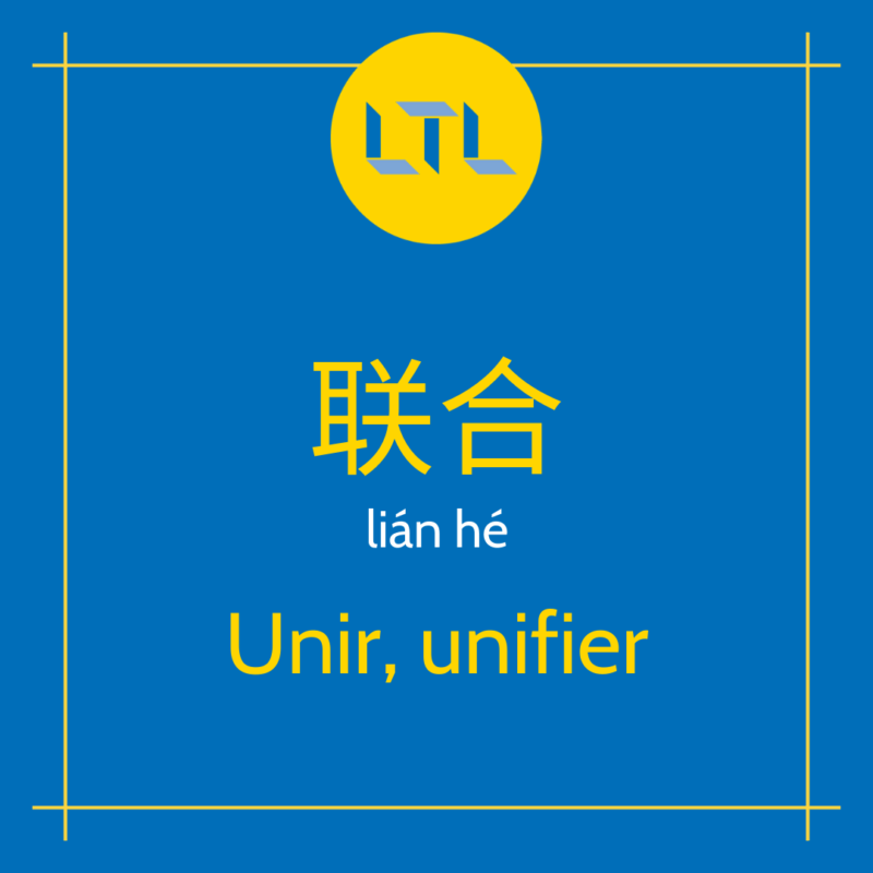 Verbes en chinois - Unir