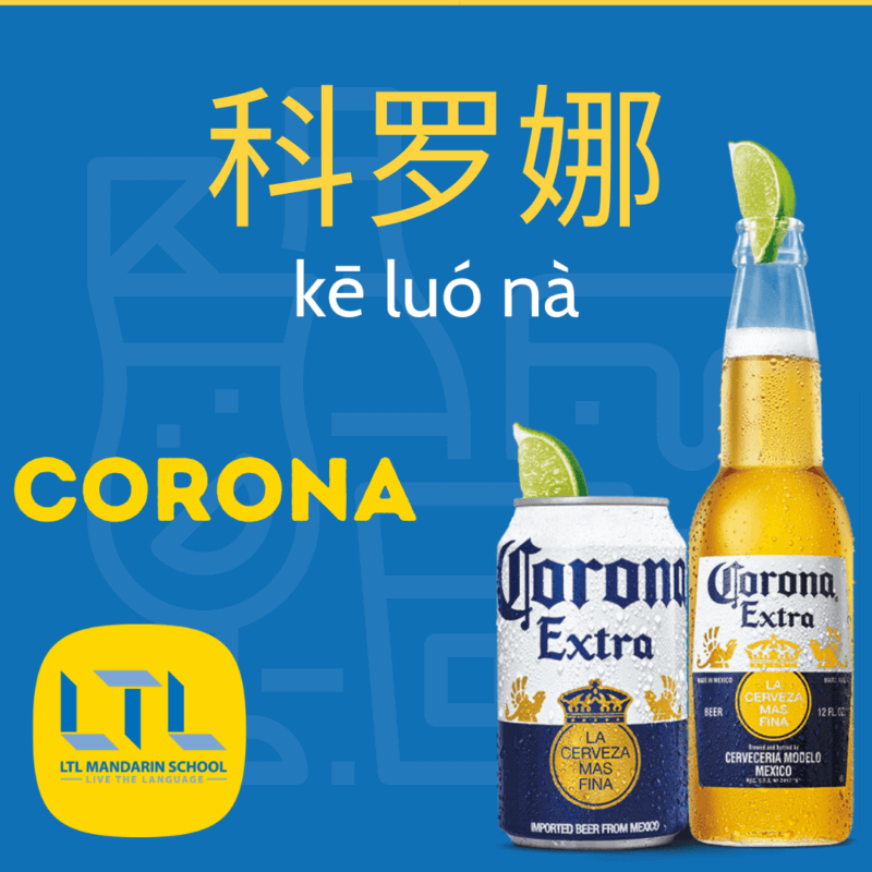 Alcool en chinois - Corona