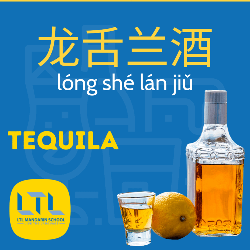 Alcool en chinois - Tequila