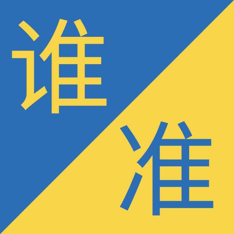 Écrire les caractères chinois 