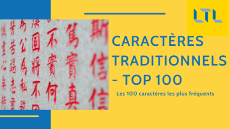 Liste des Caractères Chinois Traditionnels 🀄 Les 100 Plus Utilisés (+ Quiz Gratuit) Thumbnail