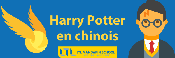 Harry Potter en chinois