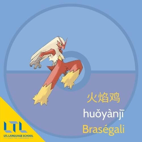 Pokémon en chinois : Braségali