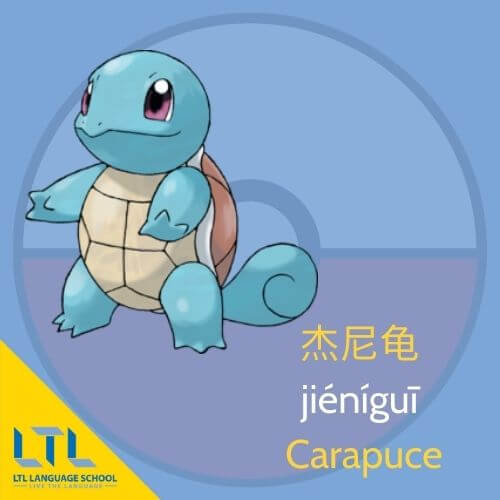 Pokémon en chinois : Carapuce