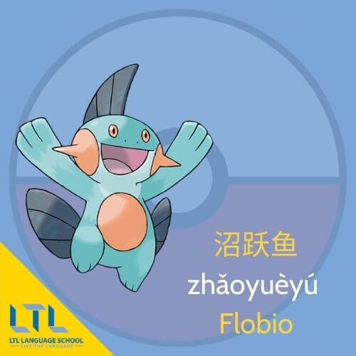 Pokémon en chinois : Flobio