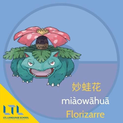 Pokémon en chinois : Florizarre