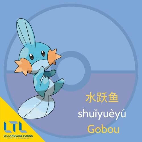 Pokémon en chinois : Gobou