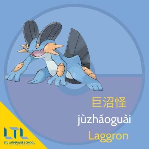 Pokémon en chinois : Laggon
