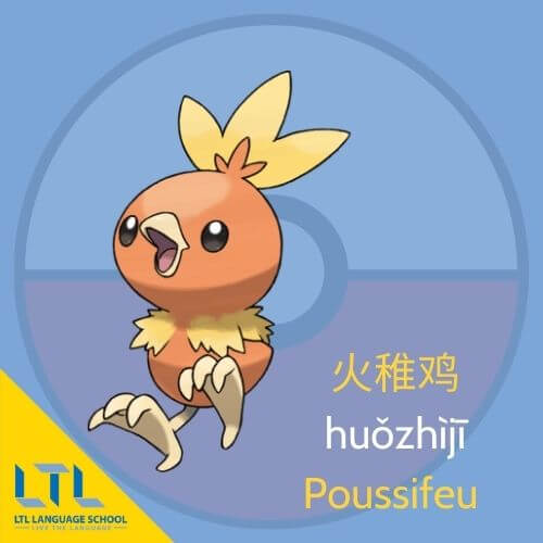 Pokémon en chinois : Poussifeu