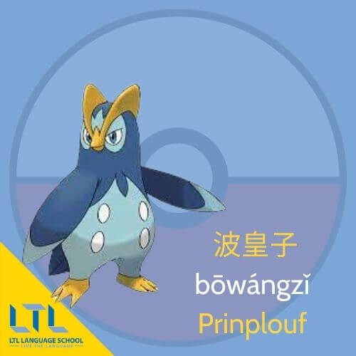 Pokémon en chinois : Prinplouf
