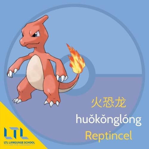 Pokémon en chinois : Reptincel
