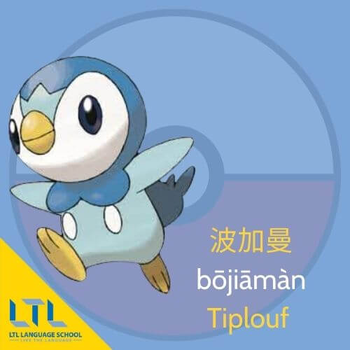 Pokémon en chinois : Tiplouf