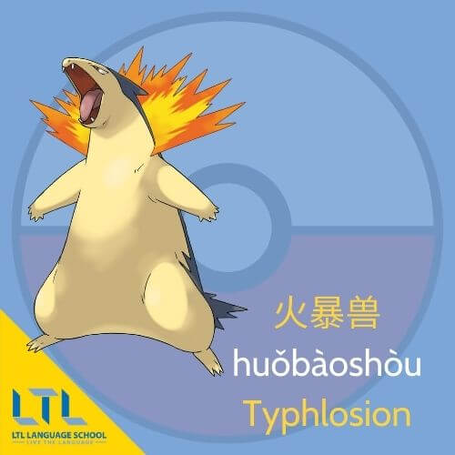 Pokémon en chinois : Typhlosion