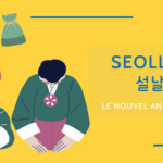 Seollal 설날 // Le Nouvel An Coréen Expliqué (2024) Thumbnail
